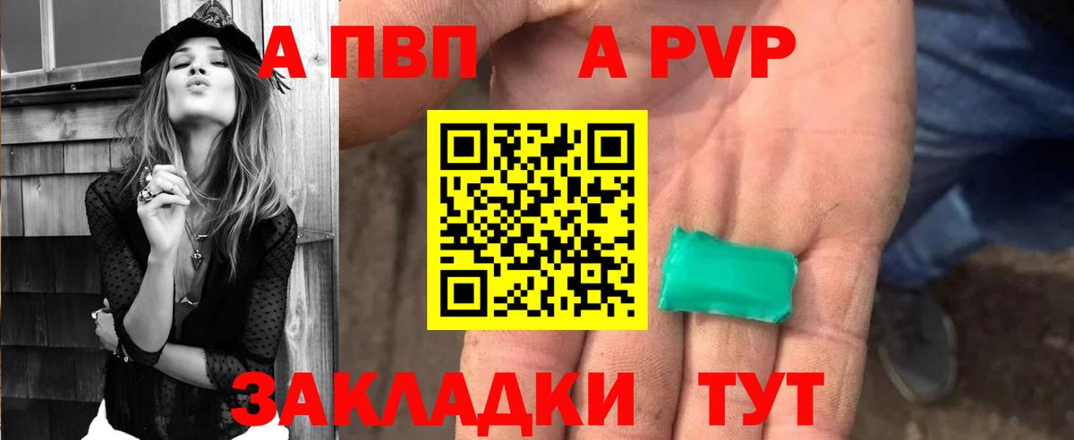 А ПВП мука  Alpha PVP  Вход с VPN  Альметьевск  A PVP кристаллы 
