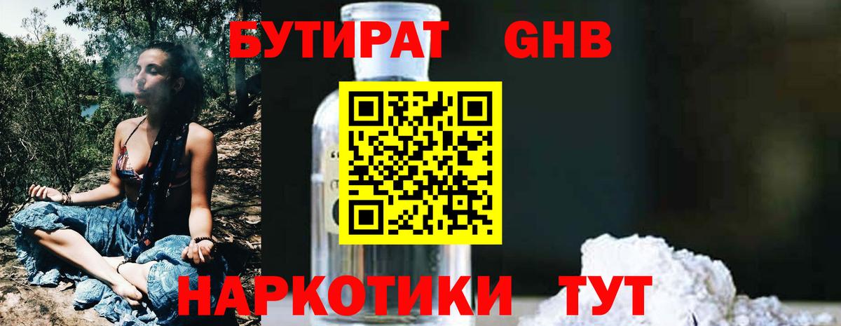 Бутират  Вход с VPN  Альметьевск  Бутират жидкий экстази 