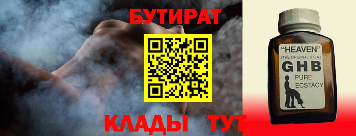 БУТИРАТ GHB Альметьевск