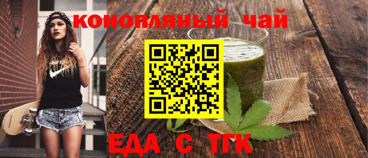 Еда ТГК конопля  Вход с VPN  Альметьевск 