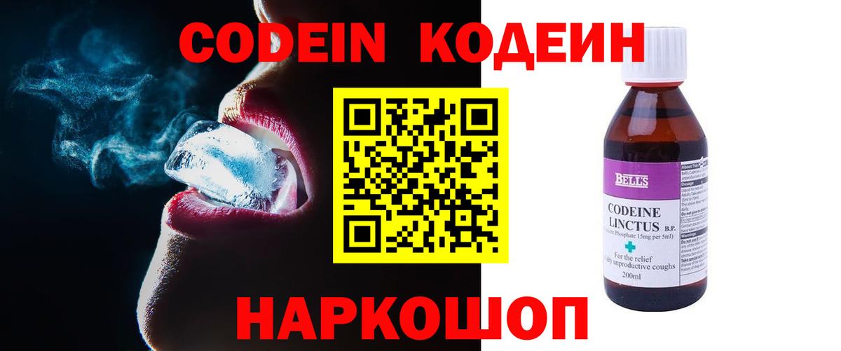 Кодеиновый сироп Lean напиток Lean (лин)  Вход с VPN  Альметьевск 