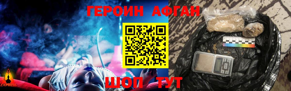 Героин Heroin Альметьевск