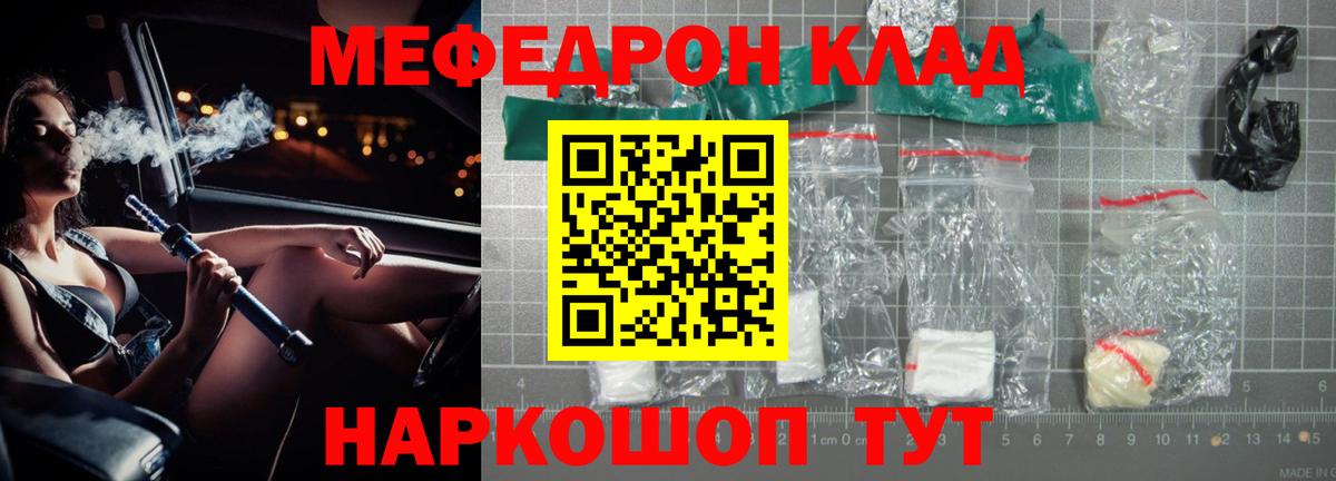 МЕФ кристаллы  Вход с VPN  Альметьевск  Мефедрон  Мефедрон мука 